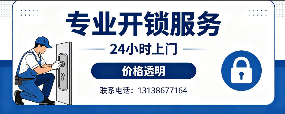 郓城 开防盗门｜家用入户门无损开锁、反锁开门、换锁芯维修公司