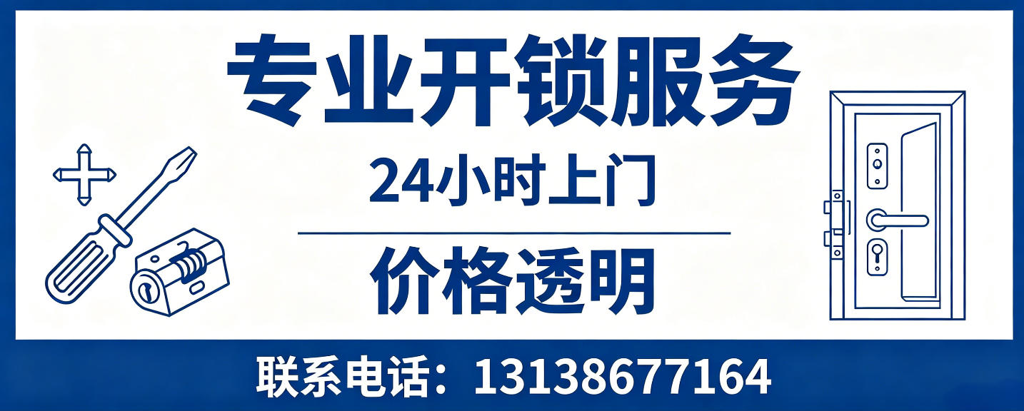 郓城 无损开锁换锁｜防盗门不破门开锁、C 级锁芯更换正规公司